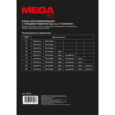 Пленка для ламинирования Promega office А3, 150мкм 100шт/уп.