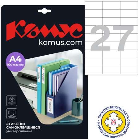 Этикетки самоклеящиеся  70х32 мм/27шт. на лист.А4 (100 лис