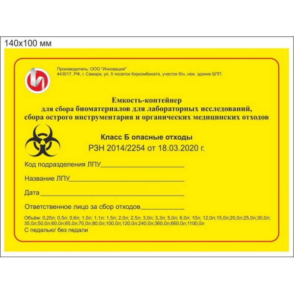 Упаковка д/сбора мед.отходов Бак с крышкой кл.Б желт. 50 л, 5 шт., СЗПИ