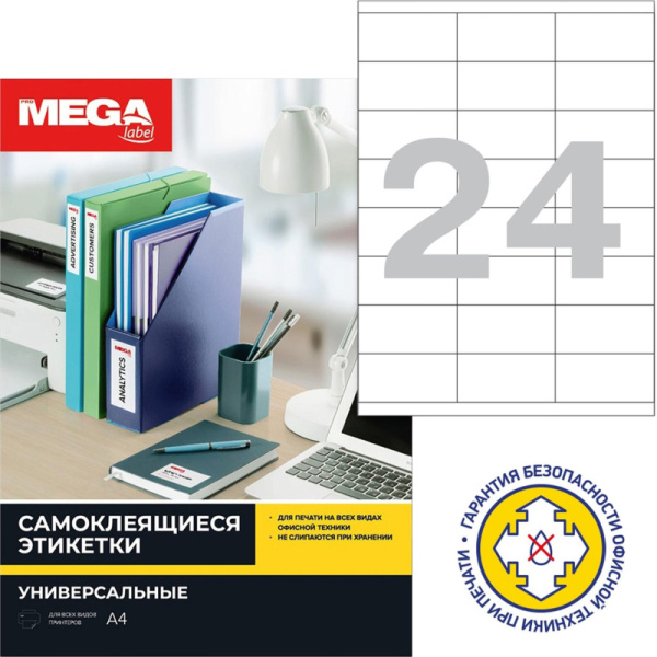 Этикетки самоклеящиеся 70х35 мм / 24 шт. на листе А4 (100 л