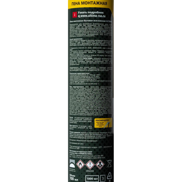 Пена монтажная Ultima, всесезонная, 700 ml (UDFUF00003)