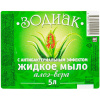 Мыло жидкое ЗОДИАК 5л Алоэ-Вера Антибактериальное