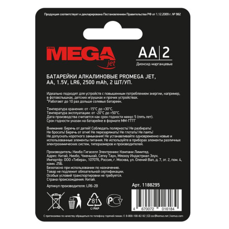 Батарейка Promega АA/LR06 бл/2шт      