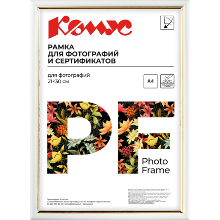 Рамка пластиковая Attache 21x30 (A4) ПЭТ  Белая с