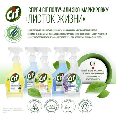 Чистящее средство для кухни CIF Легкость чистоты спрей 500мл