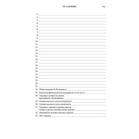 Журнал 10-11 кл,А4,обл.7БЦ,цвет,блок офсет КЖ-35