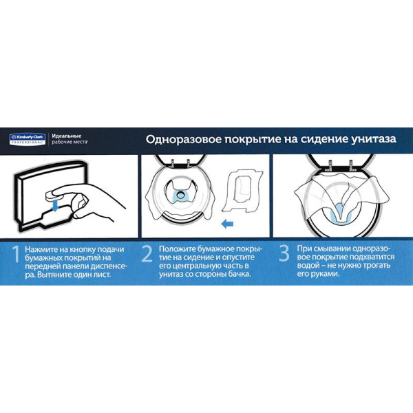 Диспенсер д/покрытий на унитаз Kimberly Clark Prof Aquarius 6957 бел.пласт