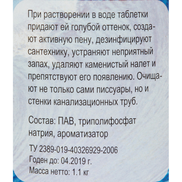 Таблетки для писсуаров Snowter 1 кг (отдушки в ассортименте)