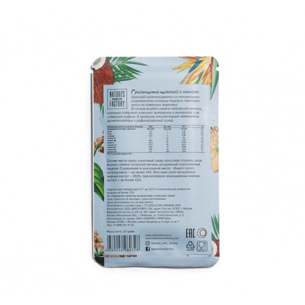Шоколад гречишный Natures own factory с кокосом, 20г