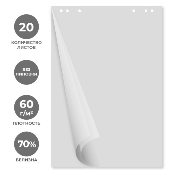 Бумага для флипчартов Attache Economy ECO 600х900 20л55-60гр.5 бл/уп