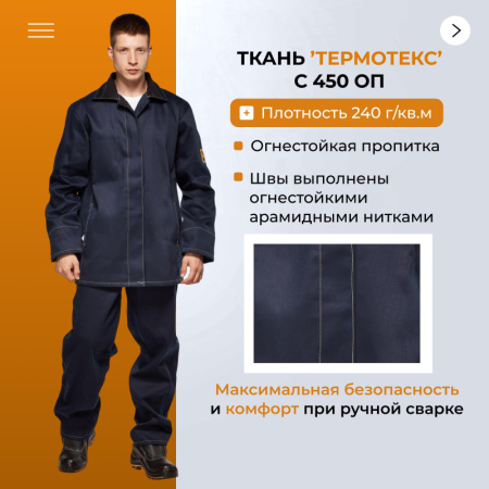 Костюм сварщика из 100% х/б 450 г/м2 (модель ТС01) (р.44-46) 182-188