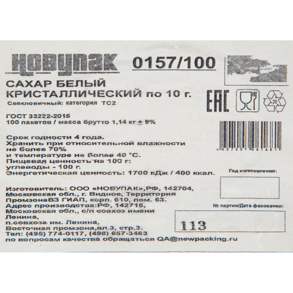 Сахар порционный фасованный  Материк  10 гр.(100 шт/уп.)
