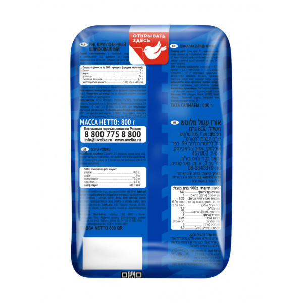 Рис крупа Увелка круглозерный шлифованный, 800 г