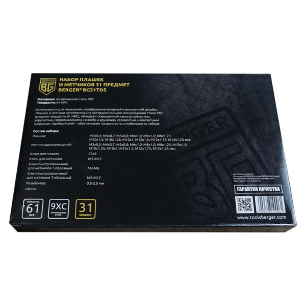 Набор плашек и метчиков 31 предмет BERGER BG31TDS