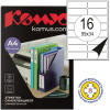 Этикетки самоклеящиеся 99х34 мм/16 шт. на лис.А4(100 лист