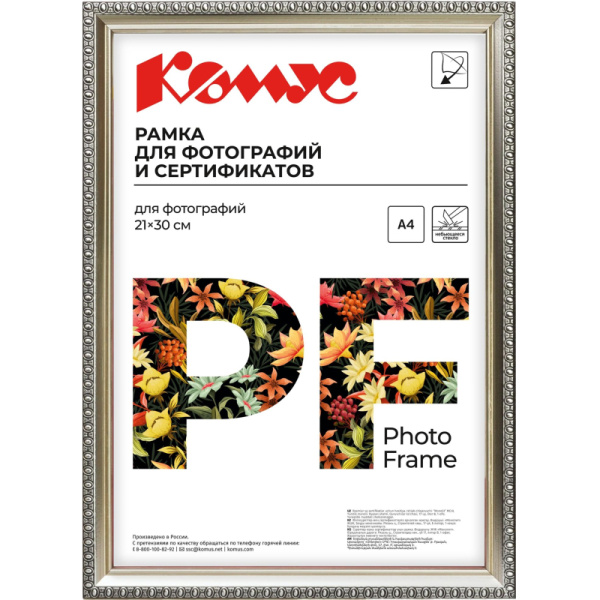 Рамка ATTACHE 21х30 пластик. Багет шир-17 мм, выс-  серебристая