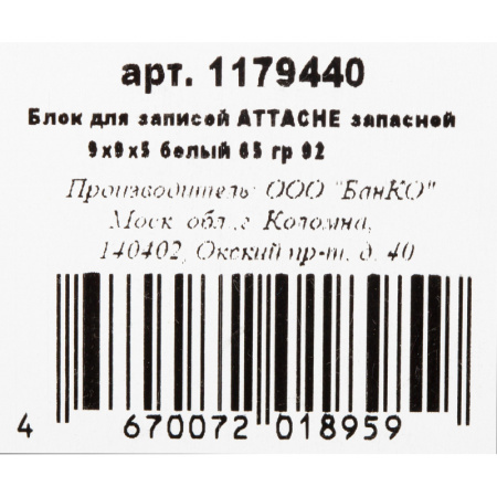 Блок для записей Attache Economy запасной 9х9х5 белый 65 г