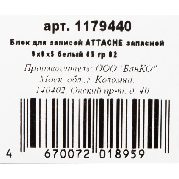 Блок для записей Attache Economy запасной 9х9х5 белый 65 г