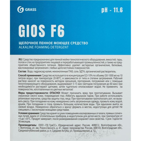 Профхим д/пищ.произв щел моющ д/оборуд пенн Grass/GIOS F6, 5л