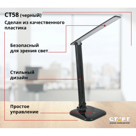 Светильник Старт СТ58 черный