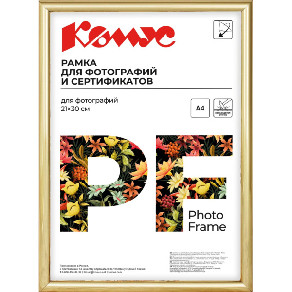 Рамка пластиковая Attache 21x30 (A4) ПЭТ  Золотая