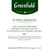 Чай Greenfield Flying Dragon зеленый фольгир.25пак/уп 0358-10