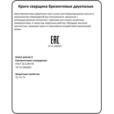 Краги брезентовые