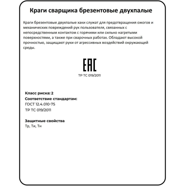 Краги брезентовые