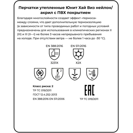 Перчатки защитные нейлон/ПВХ Manipula ЮНИТ ХАЙ ВИЗ (TNHА-33/WG-781) р10