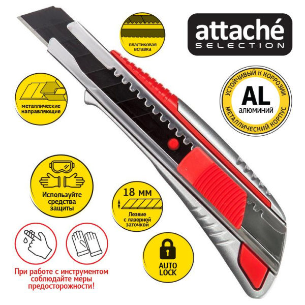 Нож универсальный Attache Selection 18мм,метал.напр.,алюм.корпус,Auto lock