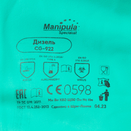 Перчатки защитные нитрил Manipula ДИЗЕЛЬ (N-F-06/CG-922) р.7,ПС