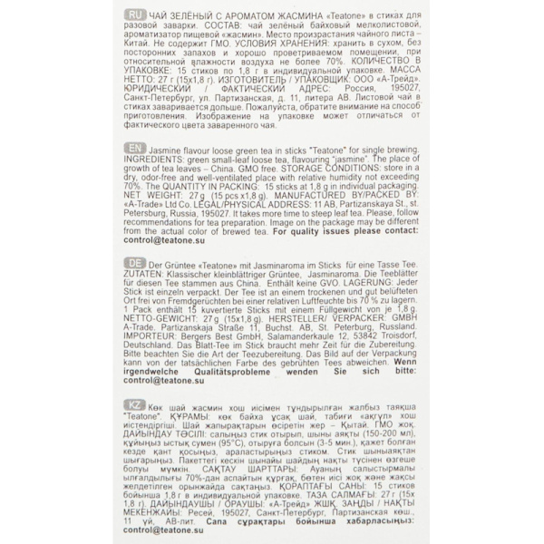 Чай Teatone зеленый с жасмином в металл.стике 15шт/уп. 737