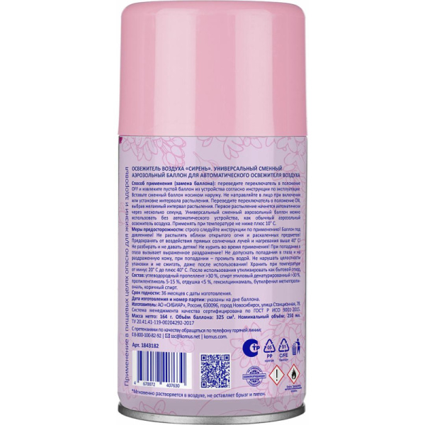 Баллон сменный для автоосвежителя Luscan 250мл Сирень сухое распыл