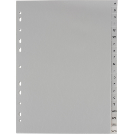 Разделитель листов из сер.пласт. алфавит А-Я Attache, А4, 20 разделов