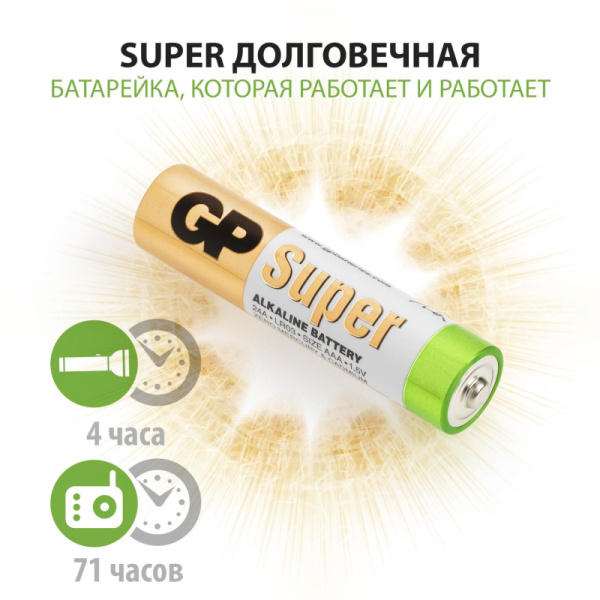 Батарейка GP Super AAA/LR03 24A6/4-2CR10/GP24AA216/4-2CRSBC10  10шт/уп(6+4)