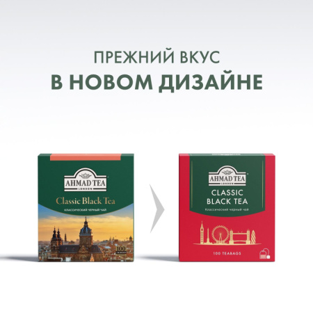 Чай Ahmad Tea классический черный, 100пак/уп., 1665-08