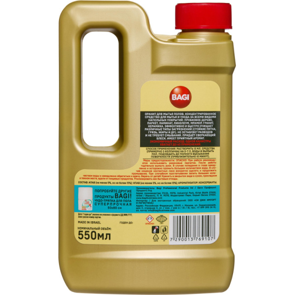 Средство для мытья пола Bagi ОРАНИТ 550 мл
