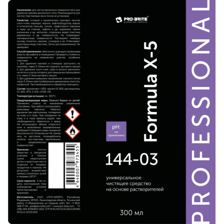 Профхим спец пятновыв-растворит слож.загрязн Pro-Brit/FORMULA X-5,0,3л_аэр