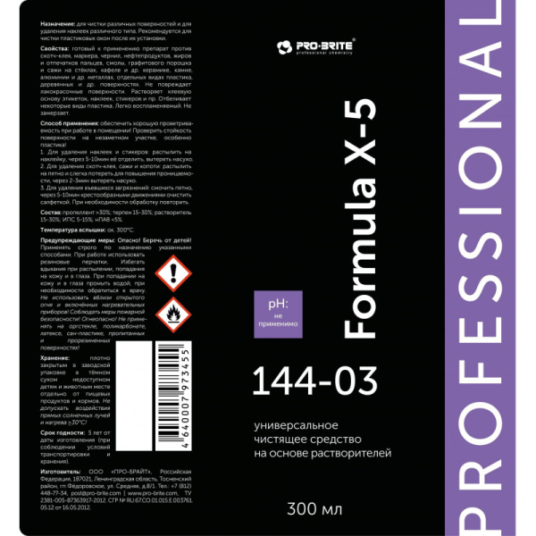 Профхим спец пятновыв-растворит слож.загрязн Pro-Brit/FORMULA X-5,0,3л_аэр