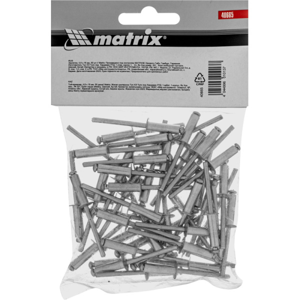 Заклепки 4,8х16 мм, 50 шт. MATRIX 40665