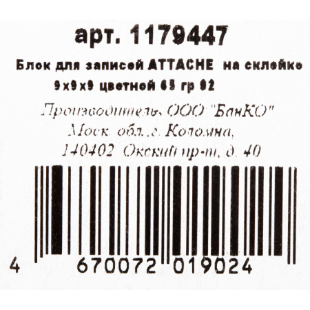 Блок для записей Attache Economy на склейке 9х9х9 цветной 65-80 г