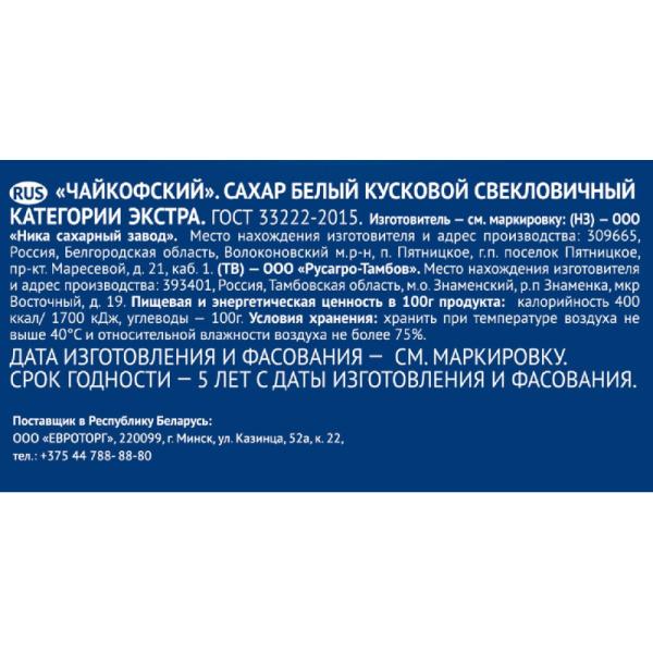 Сахар кусковой прессованный Чайкофский, 500 г