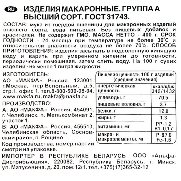 Макароны Макфа Вермишель Паутинка группа А в/с, 400 г