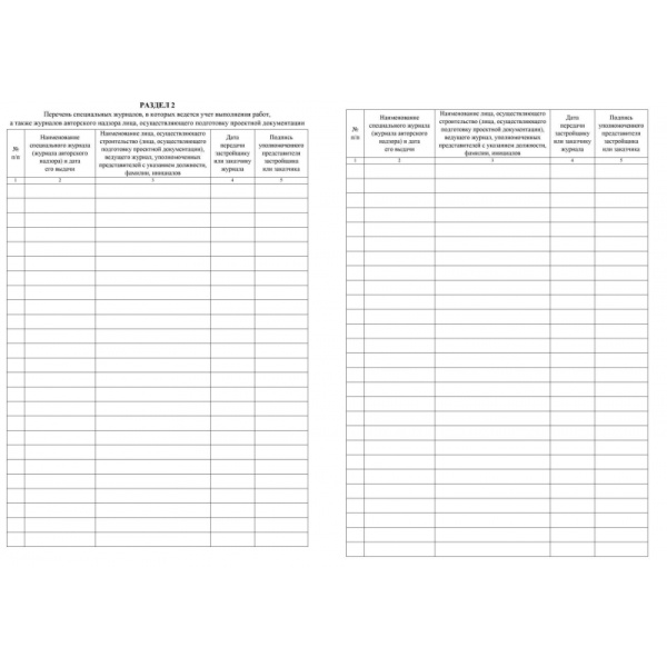 Журнал  работ общий КЖ-859