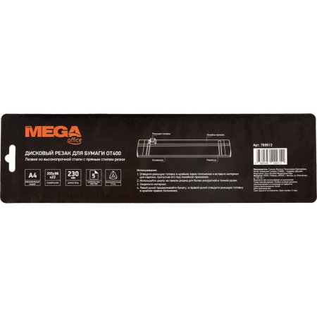 Резак для бумаги   Promega office ОТ400, А4, 305мм, 5л , роликовый