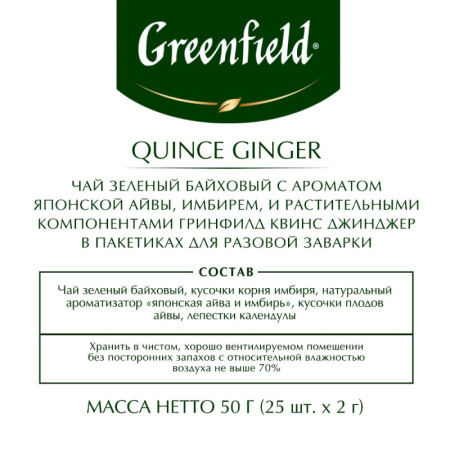 Чай Greenfield Quince Ginger зел, 25пак