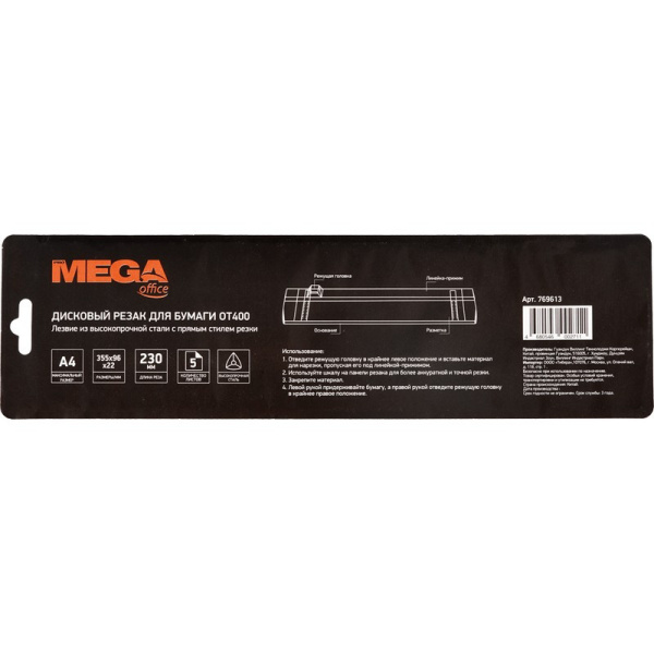 Резак для бумаги   Promega office ОТ400, А4, 305мм, 5л , роликовый