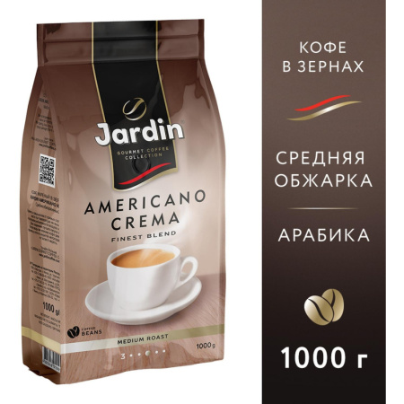 Кофе Jardin Americano Crema в зернах, 1кг