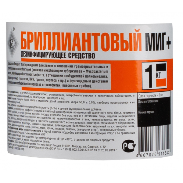 Дезинфицирующее средство хлор порошок Бриллиант. Миг Плюс 1,0кг УТ000001302