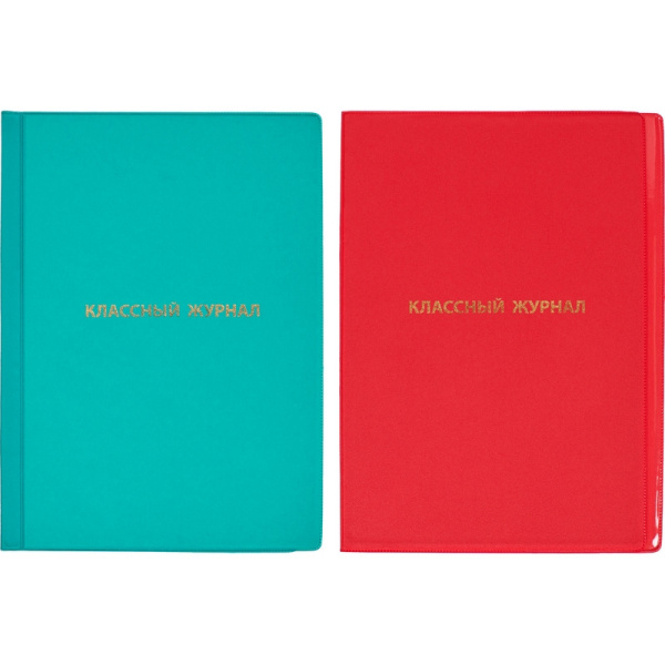 Обложка д/журнала, учебн,непрозрач,310х440,ПВХ,200, уп. 2 шт/уп